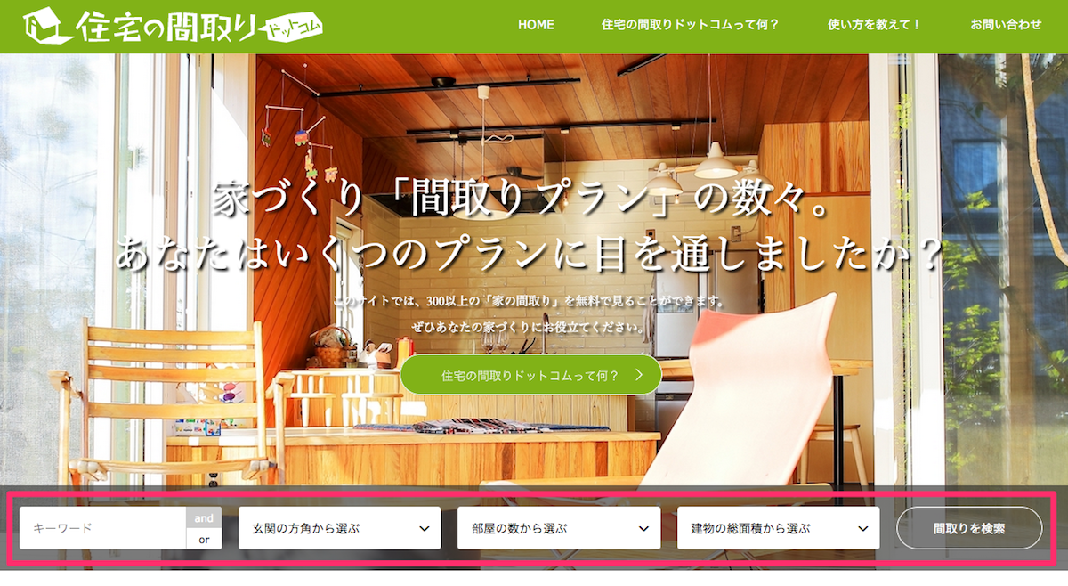 パソコンから見たトップページ。画面中央の検索機能を使ってください。