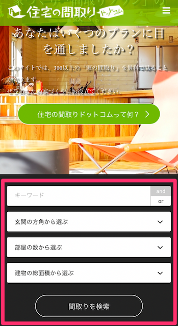 スマホで見たトップページの検索機能